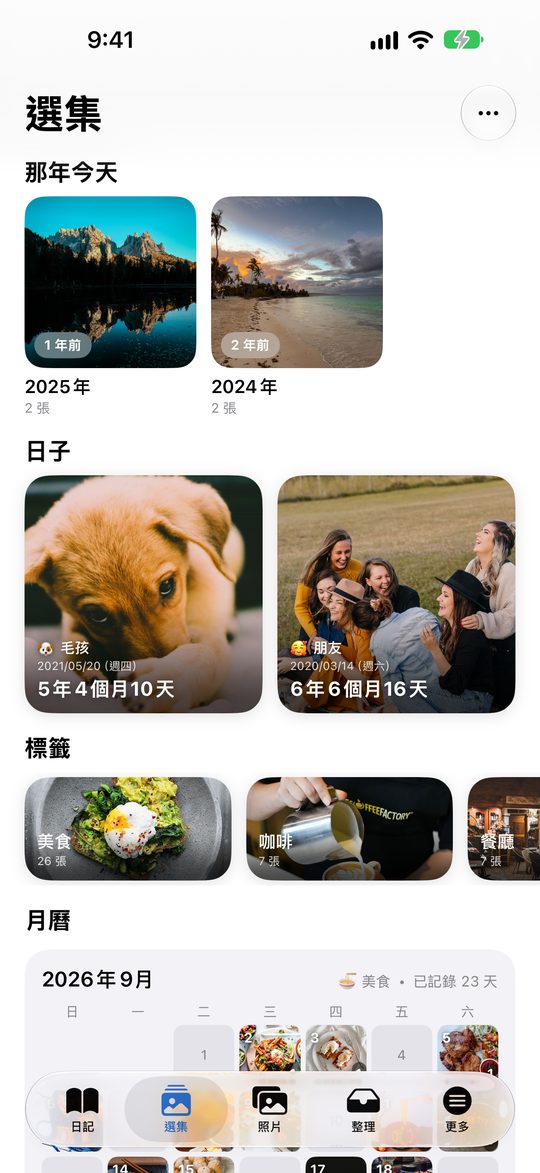 Tagspire 選集與分類畫面