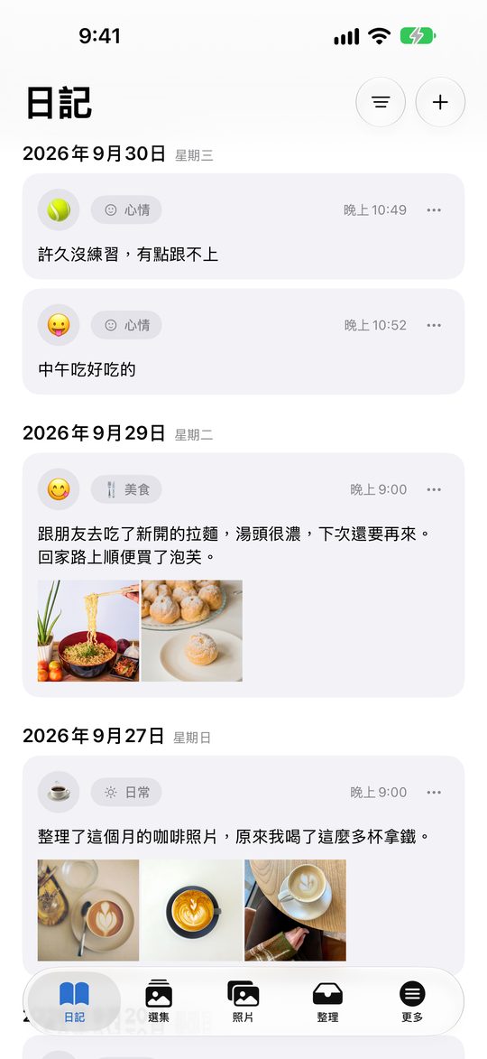 Tagspire 日記畫面